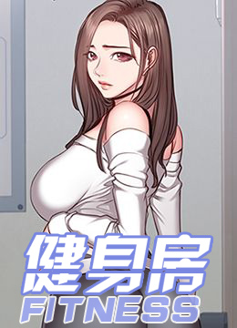 健身教练