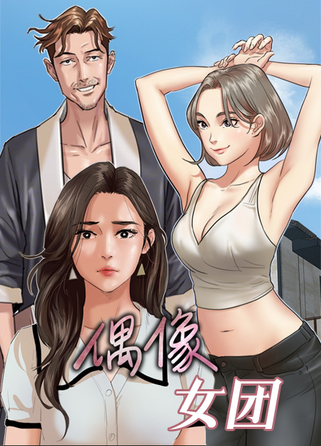 偶像女团/偶像女优