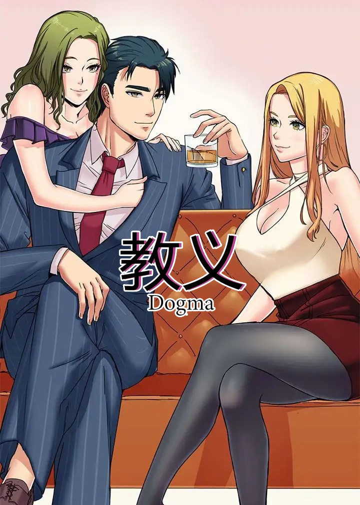 教义